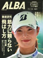 ALBA(アルバトロスビュー） 2025年9/11号 (発売日2025年08月28日) 表紙