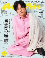anan写真確認用 an・an (アン・アン)2023年 6月 14日号【表紙：Sexy Zone