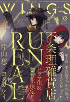 Wings (ウィングズ)の最新号【2025年10月号 (発売日2025年08月28