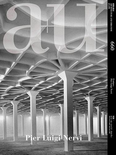 a＋U（エーアンドユー）の最新号【2025年9月号 (発売日2025年08