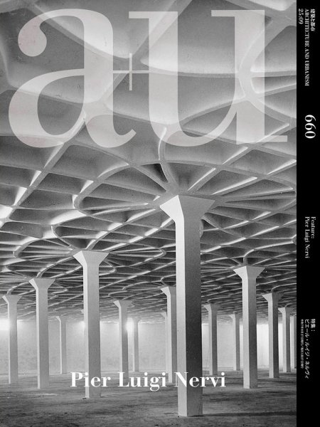a＋U（エーアンドユー） 2025年9月号 (発売日2025年08月27日) 表紙
