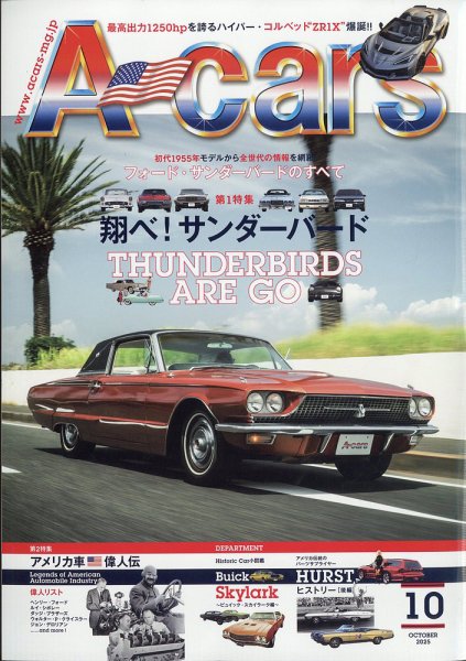 A cars (アメリカン カーライフ マガジン)  2025年10月号 (発売日2025年09月03日) 表紙