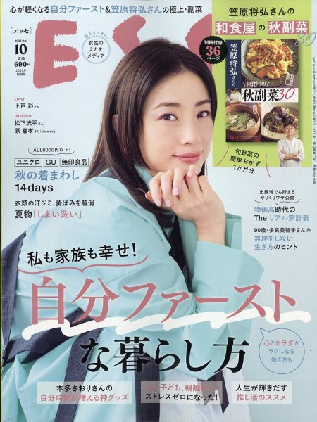 ESSE（エッセ） 2025年10月号 (発売日2025年09月02日) | 雑誌/定期購読