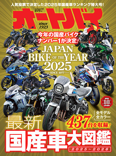 オートバイ　日本のバイク108年史　永久保存版‼️2015年2月号　付録付き 93bb2d9faa52a98d42085b139238c5