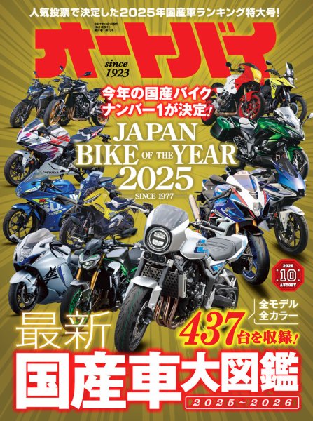 オートバイ 2025/10 (発売日2025年09月01日) | 雑誌/電子書籍/定期購読
