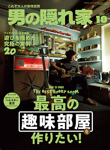 男の隠れ家 2014年 02月号 [雑誌] 男の隠れ家の最新号【No.348 (発売日2025年08月27日)】| 雑誌