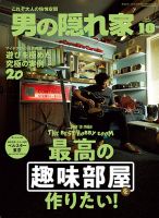 男の隠れ家 2014年 02月号 [雑誌] 男の隠れ家 2025年 9月号 No.347 | 男の隠れ家 編集部 |本