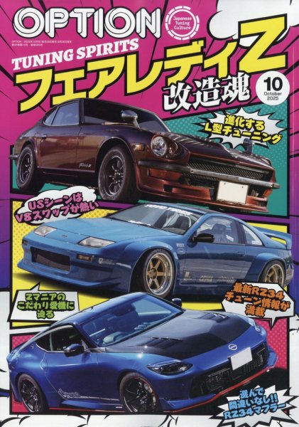 【たかぼー】10月22日テキスト出品 Option（オプション） 2025年10月号 (発売日2025年08月26日) | 雑誌