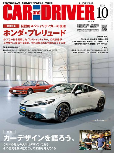 車雑誌　「CAR and D」①〜23冊 CAR and DRIVER 2025年1月号【雑誌】※送料無料 – カー・アンド