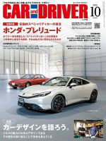 CAR and DRIVER(カーアンドドライバー)のバックナンバー | 雑誌