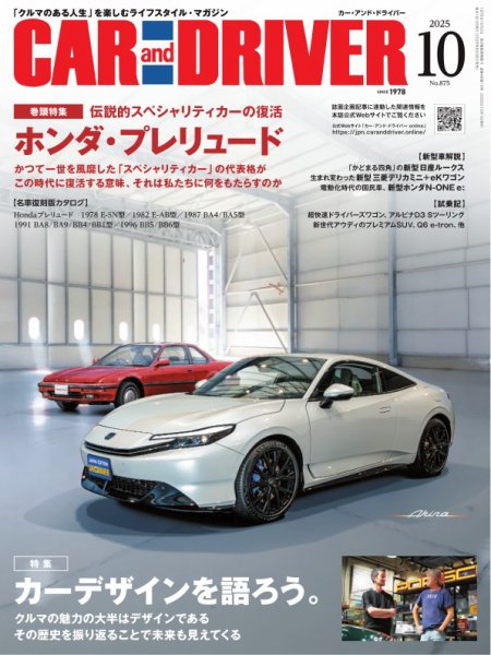 CAR and DRIVER(カーアンドドライバー) 2025年10月号 (発売日2025年08月26日) 表紙