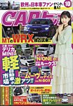 CARトップ（カートップ） 2025年10月号の表紙