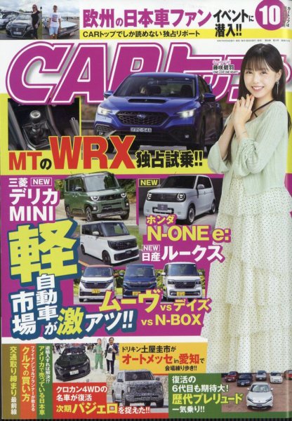 CARトップ（カートップ） 2025年10月号 (発売日2025年08月26日) 表紙