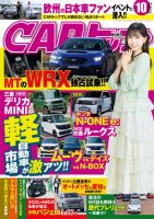 CARトップ（カートップ） 2025年10月号 (発売日2025年08月26日) 表紙