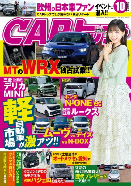 CARトップ（カートップ） 2025年10月号 (発売日2025年08月26日) 表紙