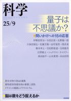 科学 2025年9月号 (発売日2025年08月27日) 表紙