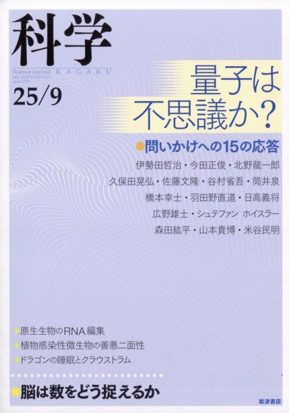 科学 2025年9月号 (発売日2025年08月27日) 表紙
