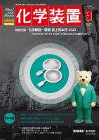 図解粉粒体機器トラブル改善事例集 化学装置編集部 図解粉粒体機器トラブル改善事例集 / 坂下 摂【監修】/化学装置