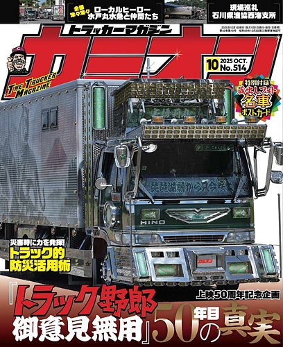 カミオン CAMION 2003年 マガジン 雑誌 トラックボーイ カミオン CAMION 2003年 マガジン 雑誌 トラックボーイ Yahoo