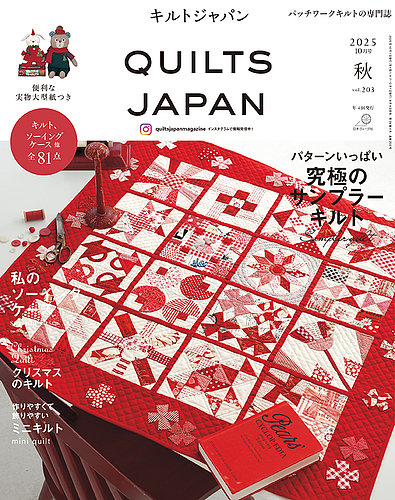 Quilts Japan（キルトジャパン）の最新号【2025年10月号・ 秋 (発売日