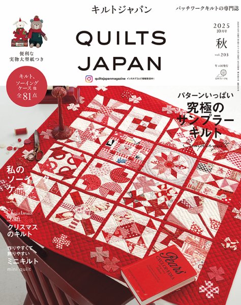 Quilts Japan（キルトジャパン） 2025年10月号・ 秋 (発売日2025年09月04日) 表紙