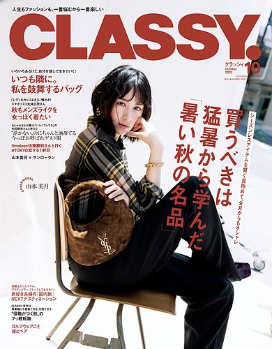 CLASSY.(クラッシィ）の最新号【2025年10月号 (発売日2025年08月