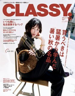 CLASSY.(クラッシィ）｜定期購読 - 雑誌のFujisan