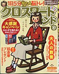 クロスワードランド 2025年10月号の表紙
