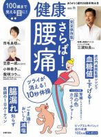 健康 2025年10月号 (発売日2025年09月02日) 表紙