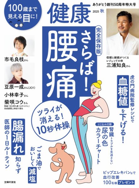 健康 2025年10月号 (発売日2025年09月02日) 表紙