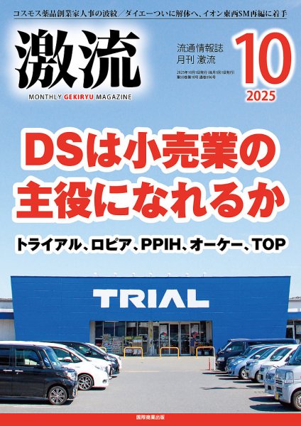 激流 2025年10月号 (発売日2025年09月01日) 表紙