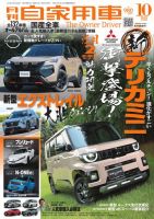 月刊 自家用車 2025年10月号 表紙