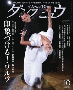 月刊 ダンスビュウ｜定期購読10%OFF - 雑誌のFujisan
