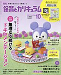 月刊 保育とカリキュラム 2025年10月号の表紙