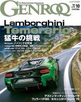 GENROQ（ゲンロク） 2025年10月号 (発売日2025年08月26日) 表紙