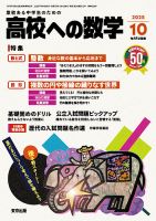 高校への数学 20冊セット 月刊 高校への数学 20冊 2020.2021.2022年