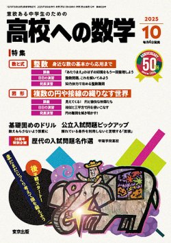 高校への数学｜定期購読 - 雑誌のFujisan