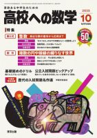 高校への数学 2025年10月号 表紙