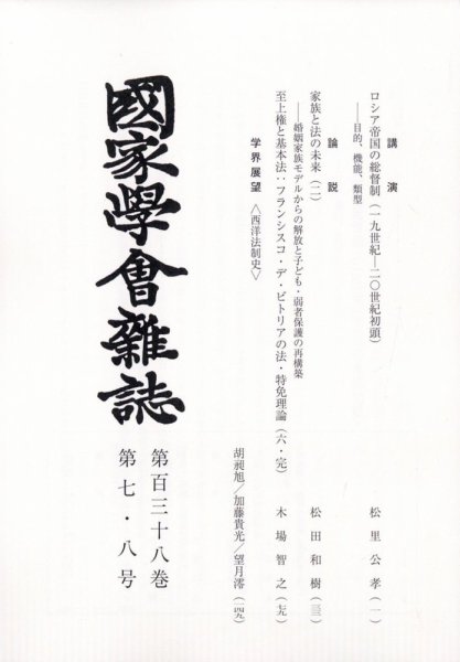 国家学会雑誌 2025年8月号 (発売日2025年09月08日) 表紙