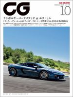 カーグラフィック特別号 CG（CAR GRAPHIC／カーグラフィック） 2025年9月号〈特別付録