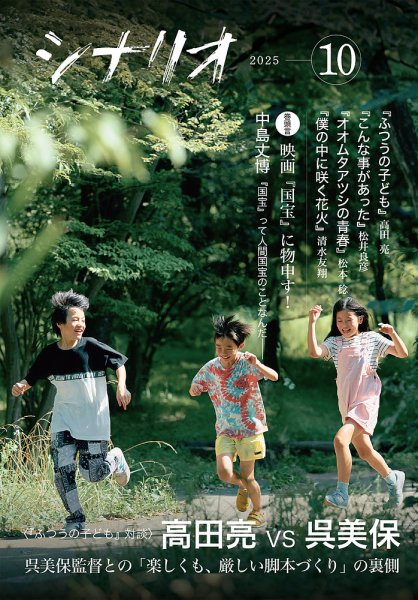 シナリオ 2025年10月号 (発売日2025年09月03日) 表紙