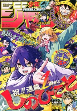 週刊少年ジャンプ 2025年9/15号 (発売日2025年09月01日) | 雑誌