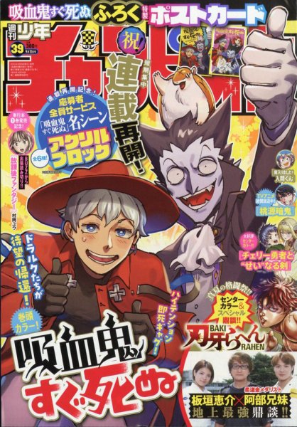 週刊少年チャンピオン 2025年9/11号 (発売日2025年08月28日) | 雑誌