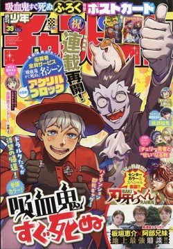 週刊少年チャンピオン 2023年 17号 週刊少年チャンピオン 2023年 17号 秋田書店