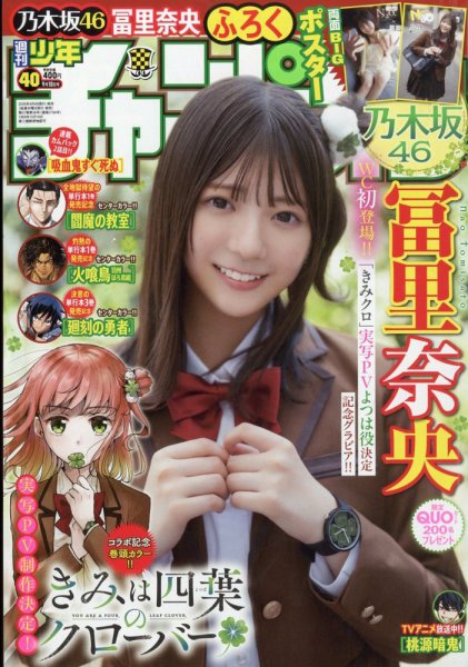 週刊少年チャンピオン 2025年9/18号 (発売日2025年09月04日) 表紙