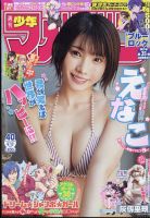 週刊少年マガジン 2025年9/17号 表紙