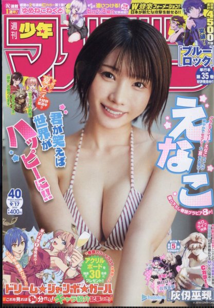 週刊少年マガジン 2025年9/17号 (発売日2025年09月03日) 表紙