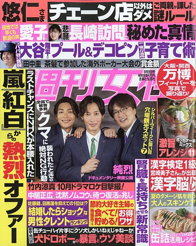 週刊女性 2025年9/9号 (発売日2025年08月26日) | 雑誌/電子書籍/定期