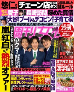週刊女性 2025年9/9号 (発売日2025年08月26日) | 雑誌/電子書籍/定期