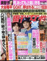 大谷翔平　雑誌 文藝春秋のスポーツ総合雑誌『Sports Graphic Number』1125号